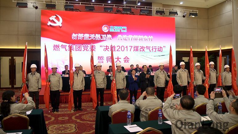 打好藍天保衛戰 北京市全面啟動2017“煤改氣”工作